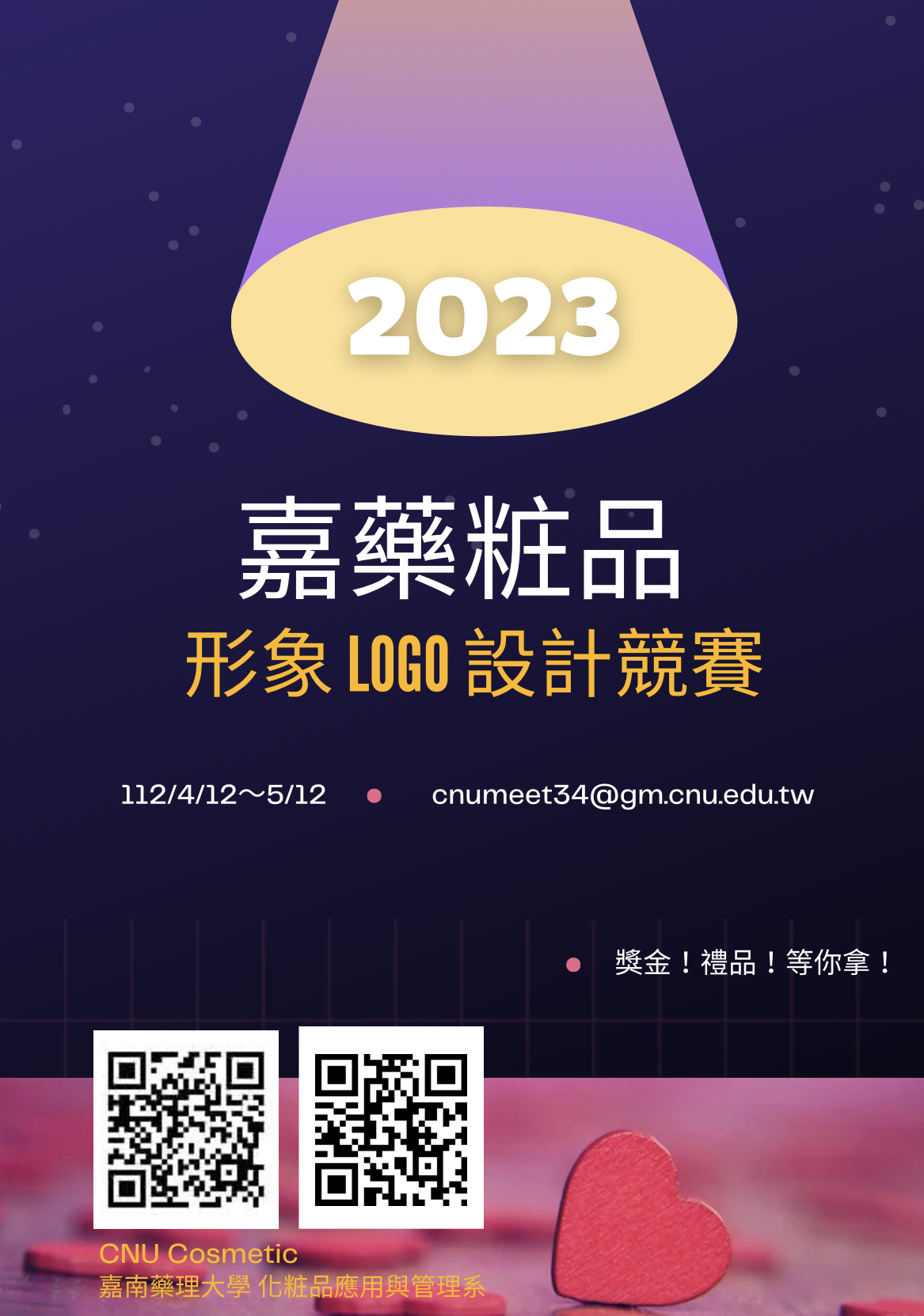 粧品系形象LOGO設計競賽-1 粧品系形象LOGO設計競賽-1