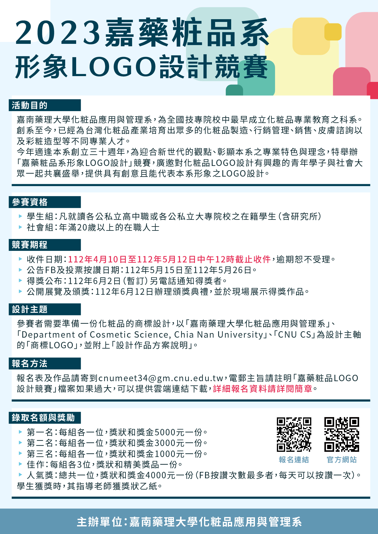粧品系形象LOGO設計競賽-2 粧品系形象LOGO設計競賽-2