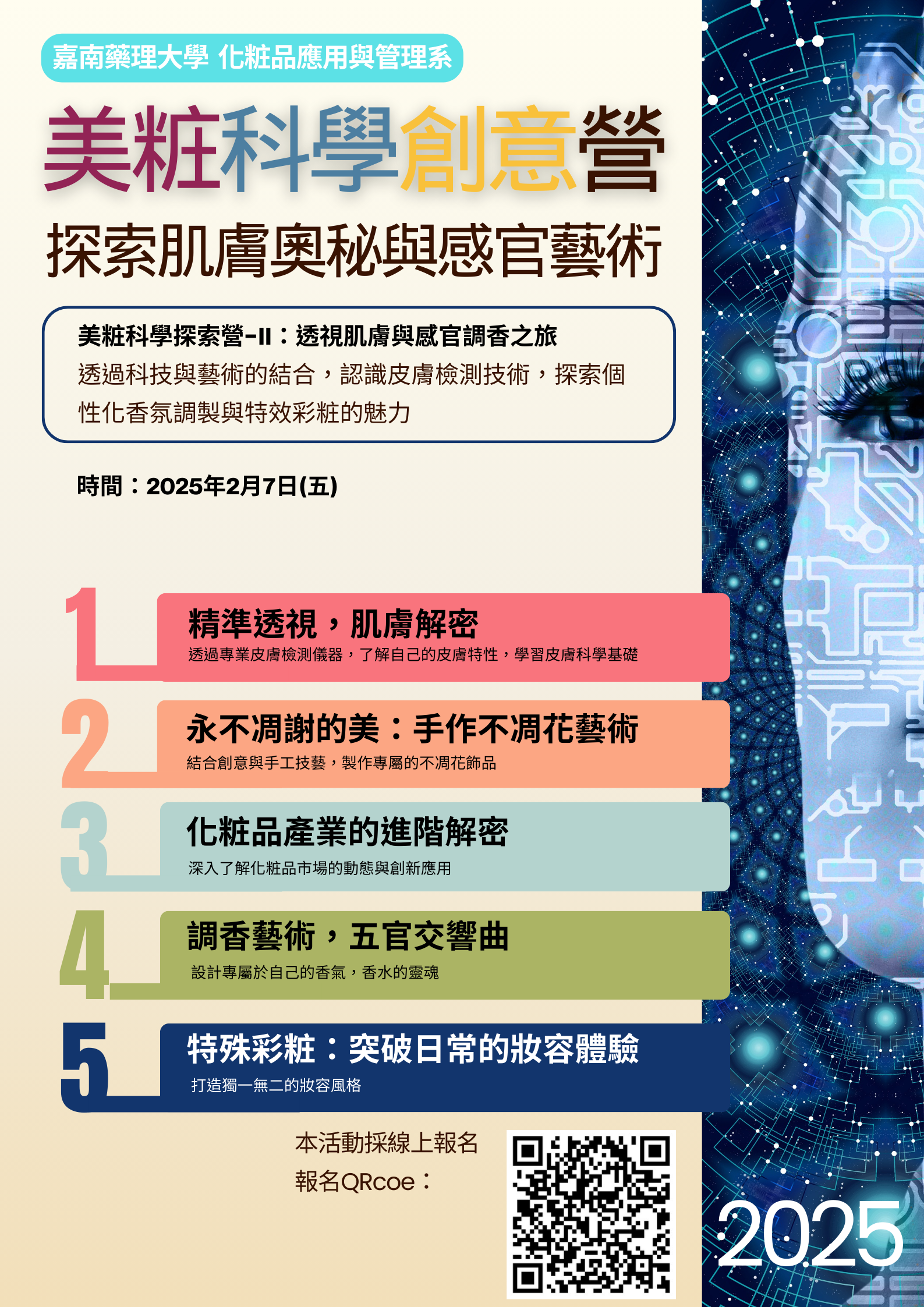 2025美粧科學創意營-2