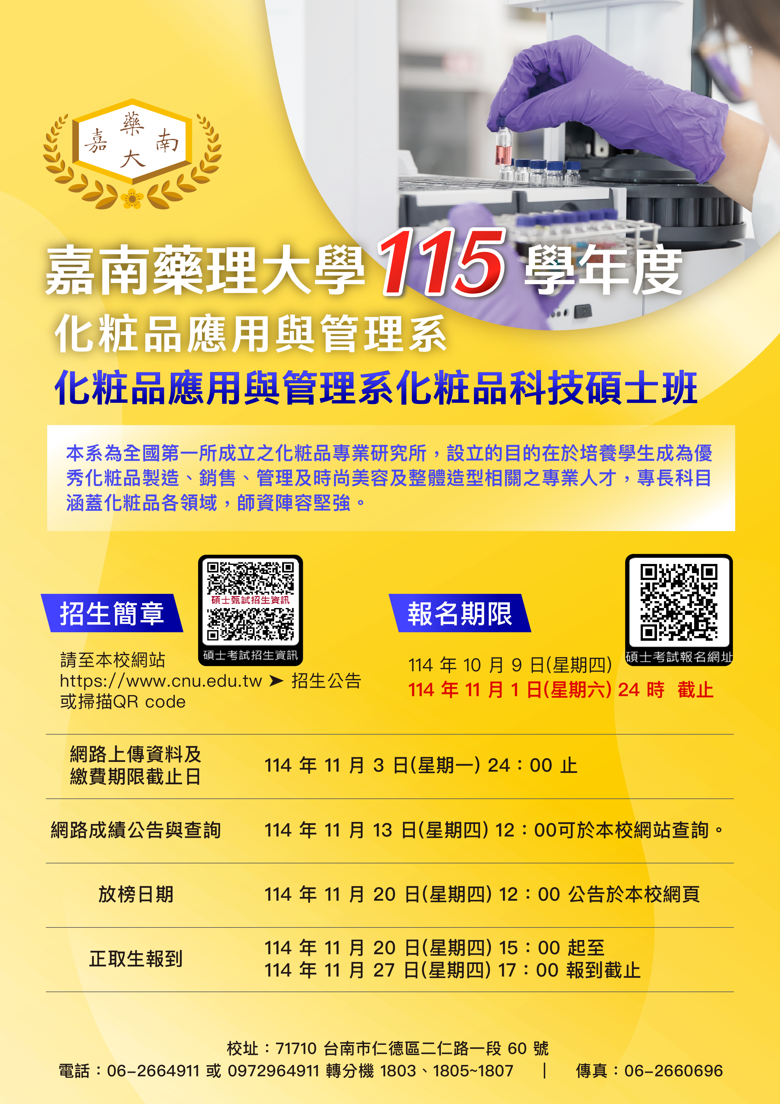 115碩班招生海報